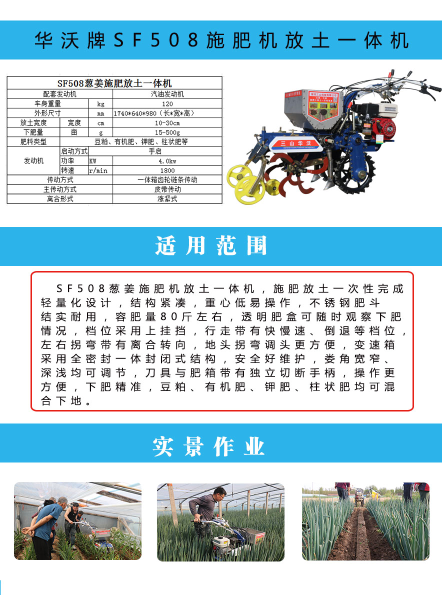 SF508施肥放土一体机.jpg